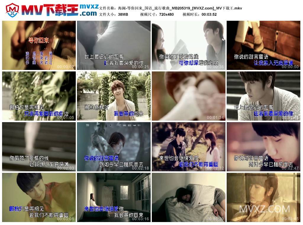 海阔-等你回来_国语_流行歌曲_MB205319